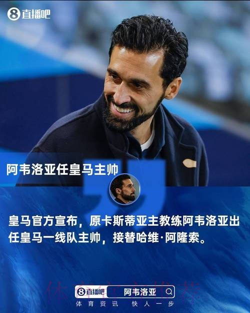 记者:阿韦洛亚的训练方式与齐达内 安切洛蒂相似