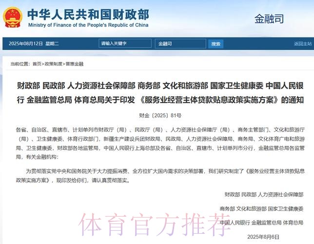 体育总局等九部门印发《服务业经营主体贷款贴息政策实施方案》